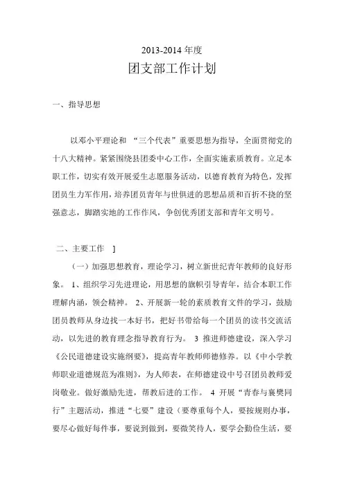 小学团支部工作计划