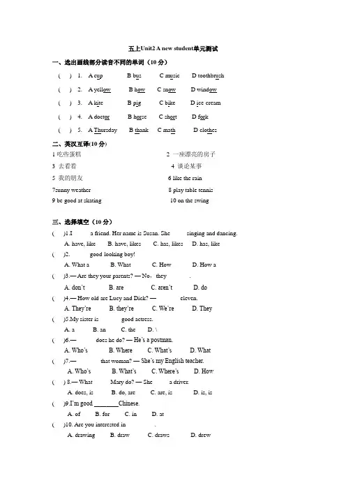 译林版英语五年级上学期Unit2 A new student单元测试【含答案】