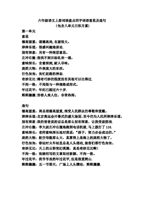 整理六年级语文上册词语盘点四字词语意思及造句