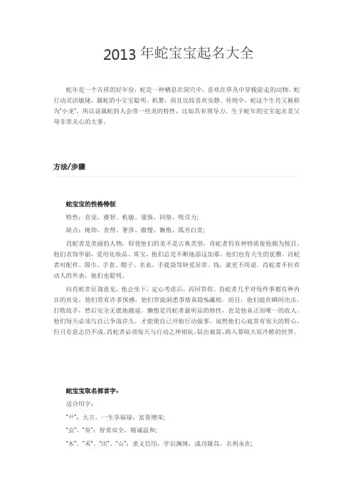 2013年蛇宝宝起名大全
