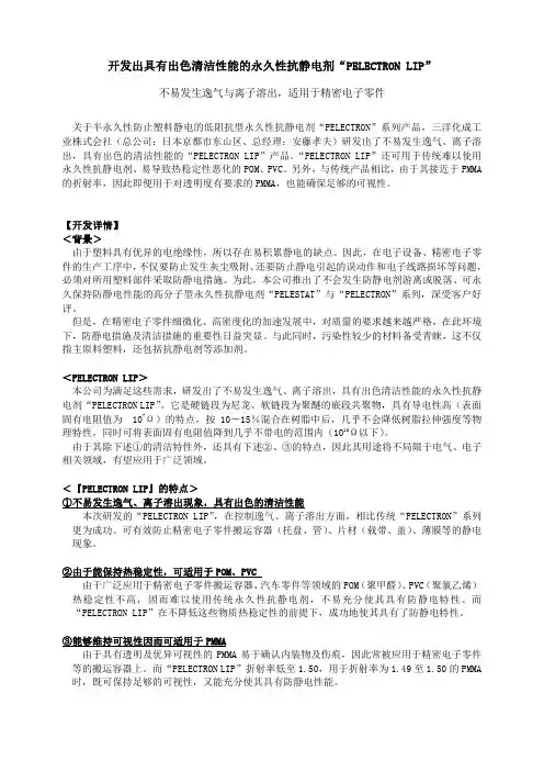 开发出具有出色清洁性能的永久性抗静电剂-三洋化成工业