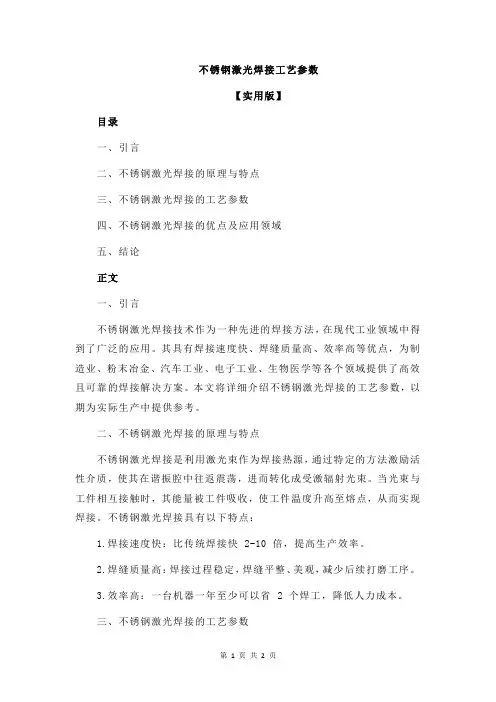 不锈钢激光焊接工艺参数