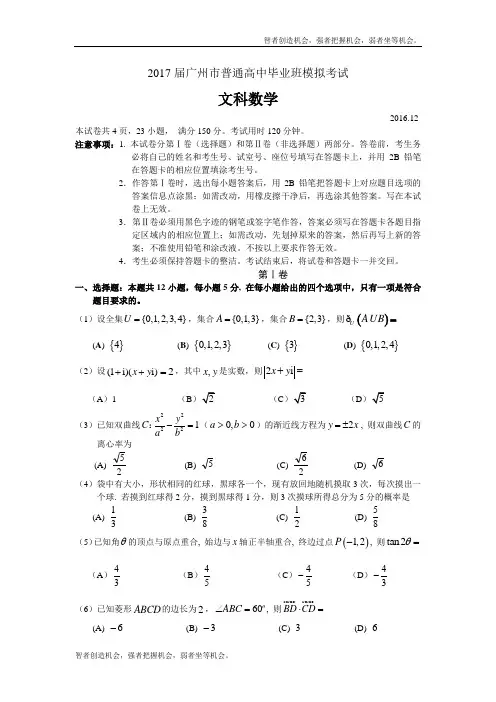 2017届广州市普通高中毕业班模拟考试-文数