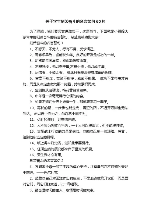 关于学生刻苦奋斗的名言警句60句