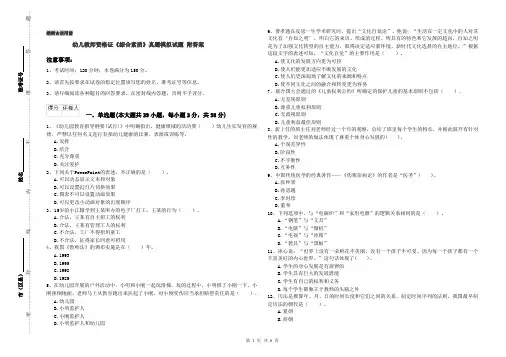 幼儿教师资格证《综合素质》真题模拟试题 附答案