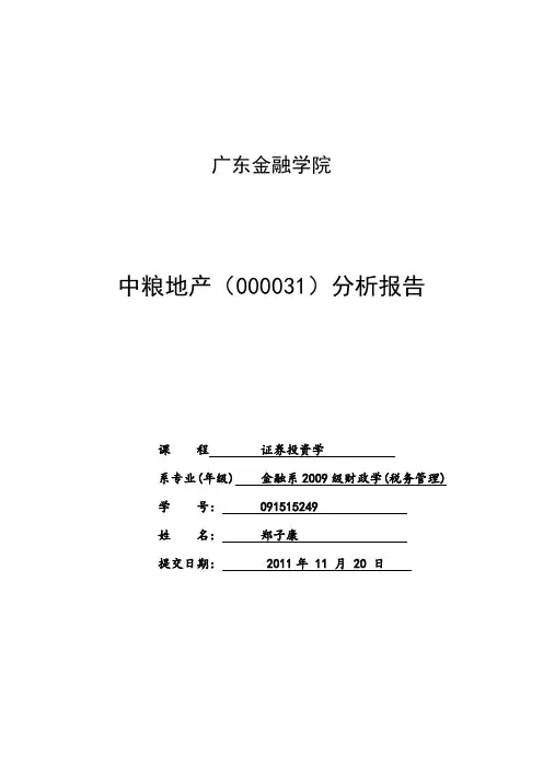 中粮地产