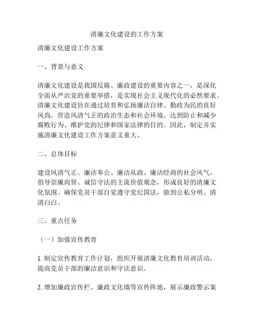 清廉文化建设的工作方案