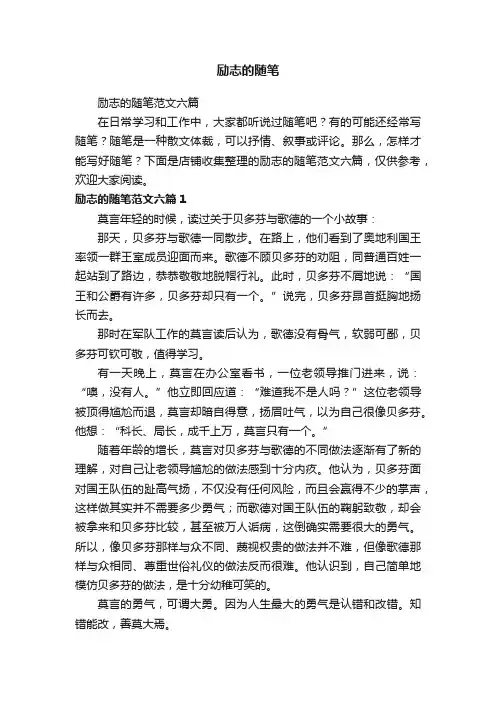 励志的随笔