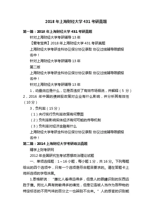 2018年上海财经大学431考研真题