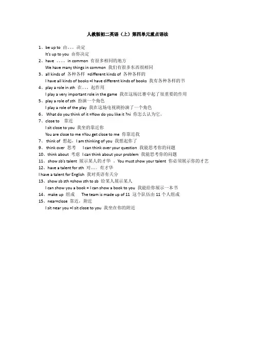 初二英语(上)人教版第四单元重点语法