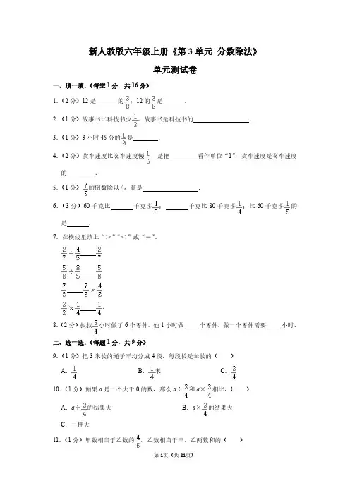 六年级数学上册《第3单元 分数除法》单元测试卷及答案