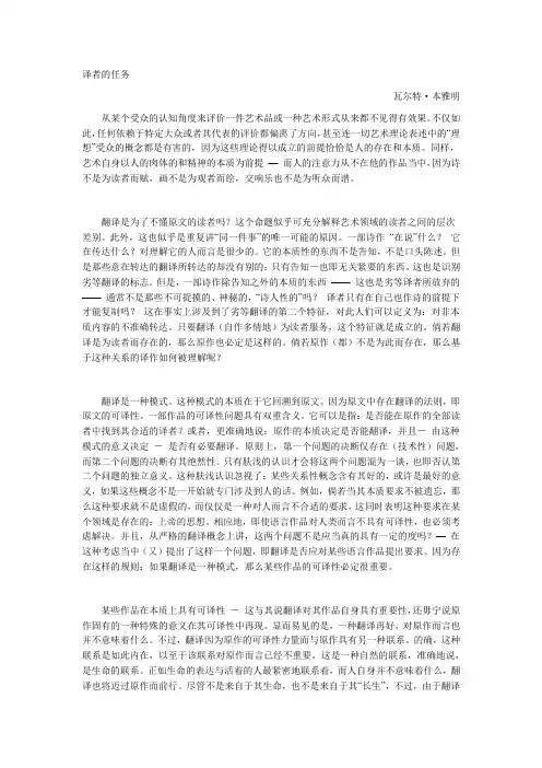本雅明-译者的任务