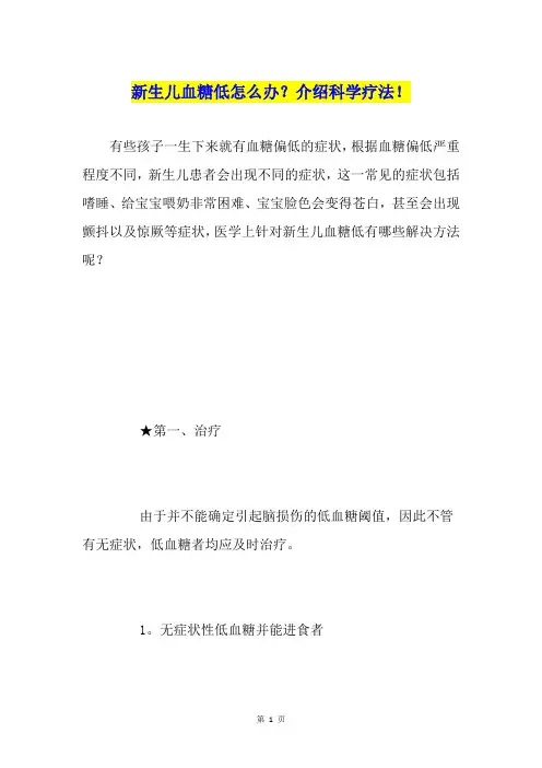 新生儿血糖低怎么办？介绍科学疗法!