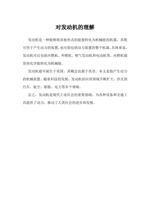 对发动机的理解