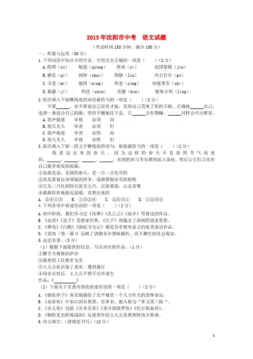 辽宁省沈阳市中考语文真题试题