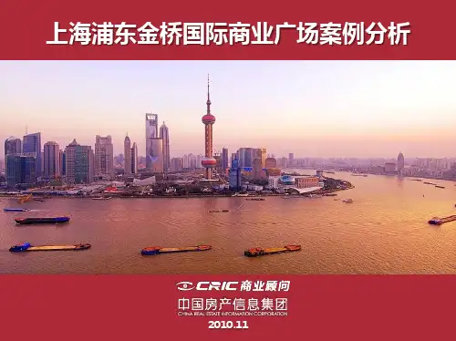 浦东金桥国际商业广场