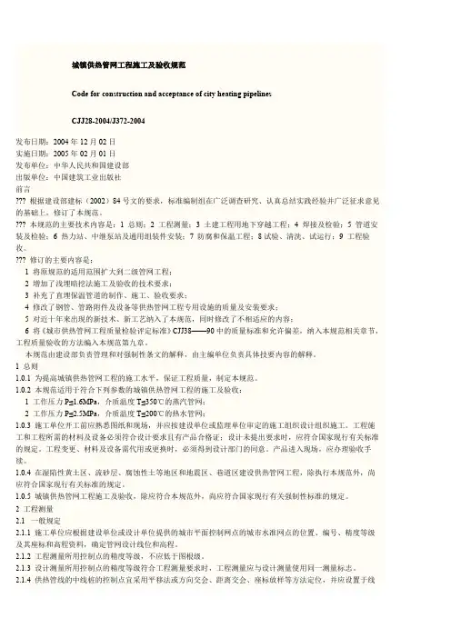 CJJ标准热力管道规范