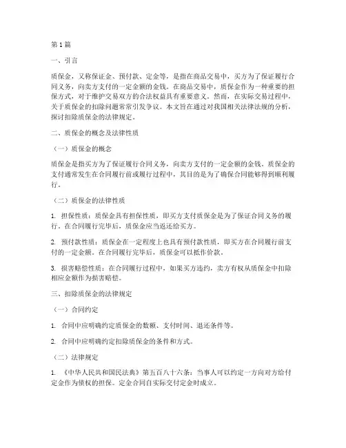 扣除质保金的法律规定(3篇)