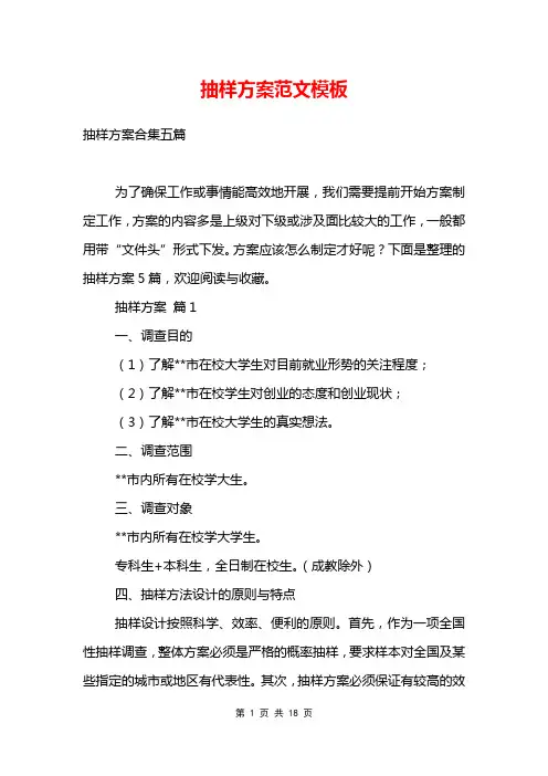 抽样方案范文模板