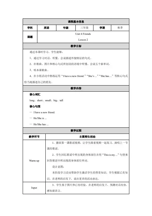 人教精通版英语三年级上册Unit 4 Lesson 2教学设计