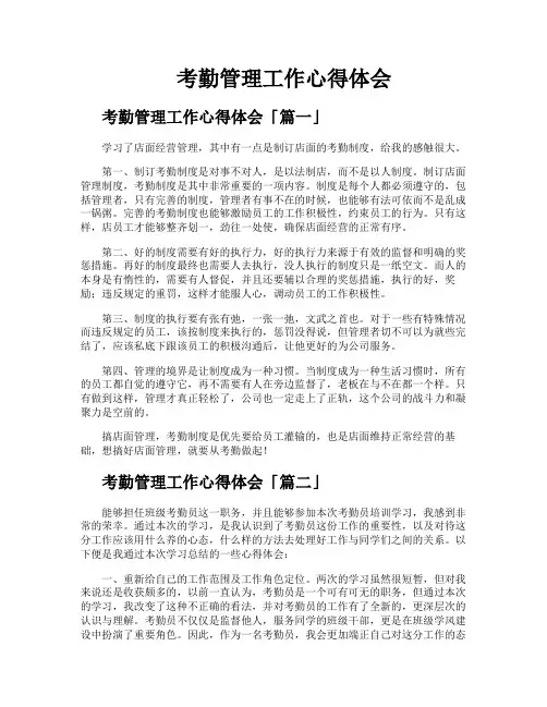 考勤管理工作心得体会