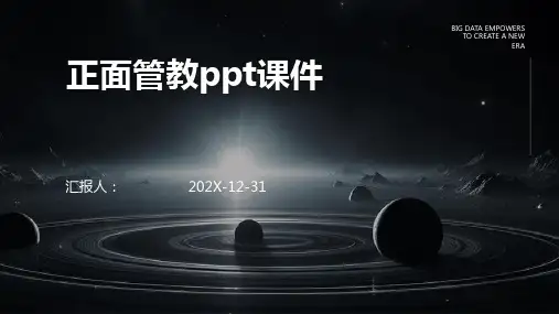 正面管教ppt课件