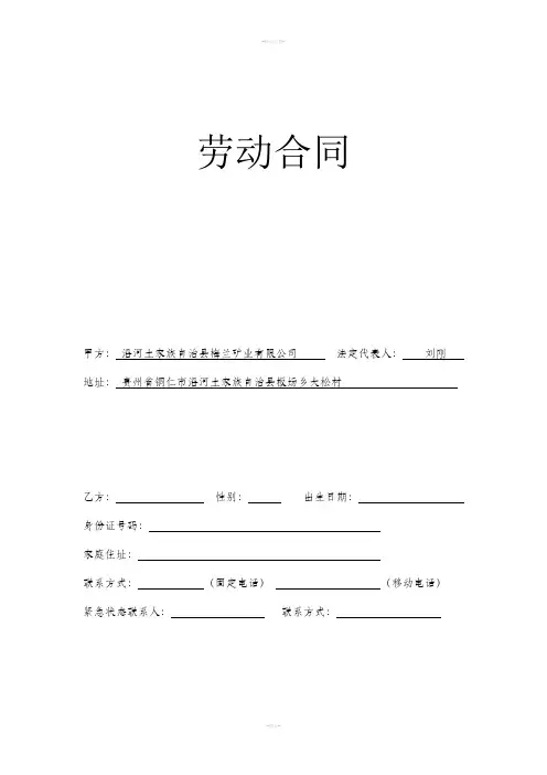劳动合同(规范-上市公司)