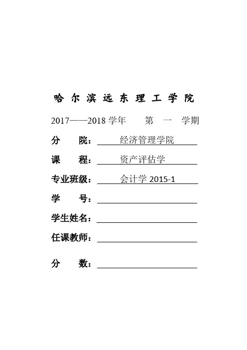 五粮液企业价值评估报告