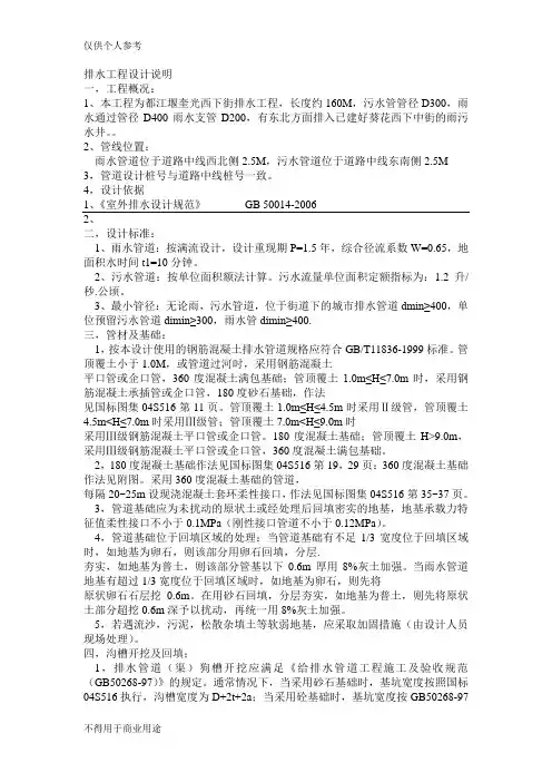 排水总说明