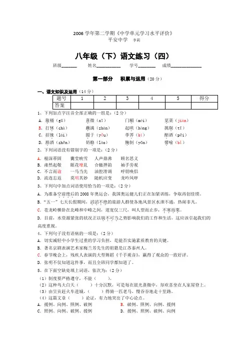 八年级(下)语文练习(四)