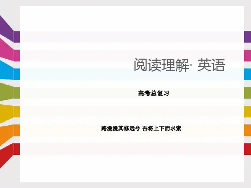 高考  基础知识聚焦 解题策略——阅读理解之词义猜测题(共29张PPT)
