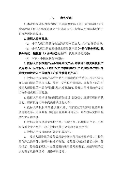 商务要求