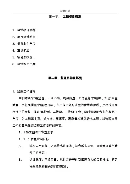 监理大纲内容