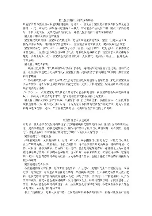 育儿知识：婴儿猛长期白天的表现有哪些