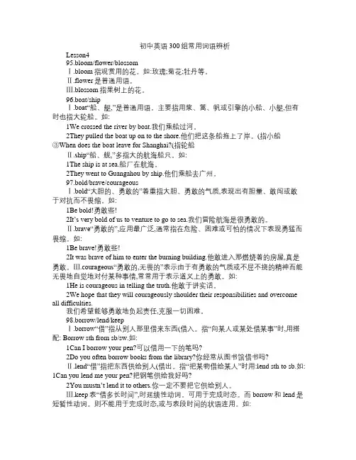 初中英语300组常用词语辨析完整版