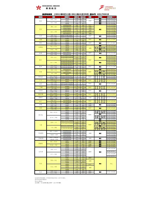 HK航班表_sc