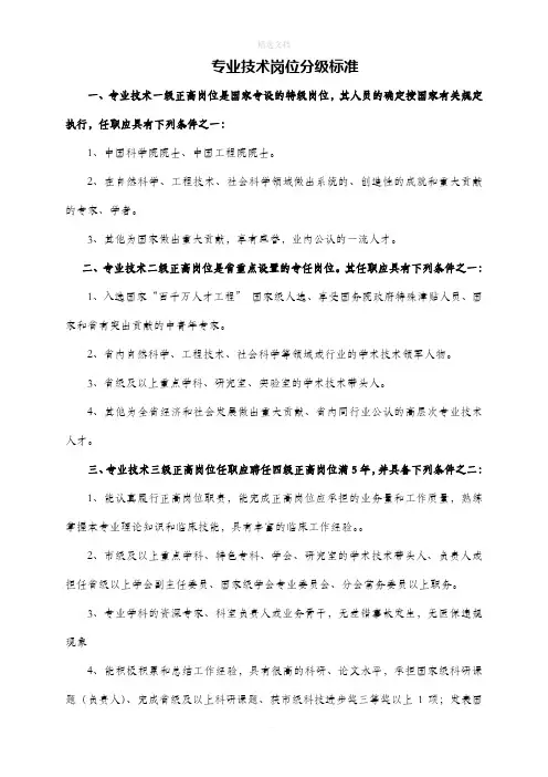 专业技术岗位分级标准