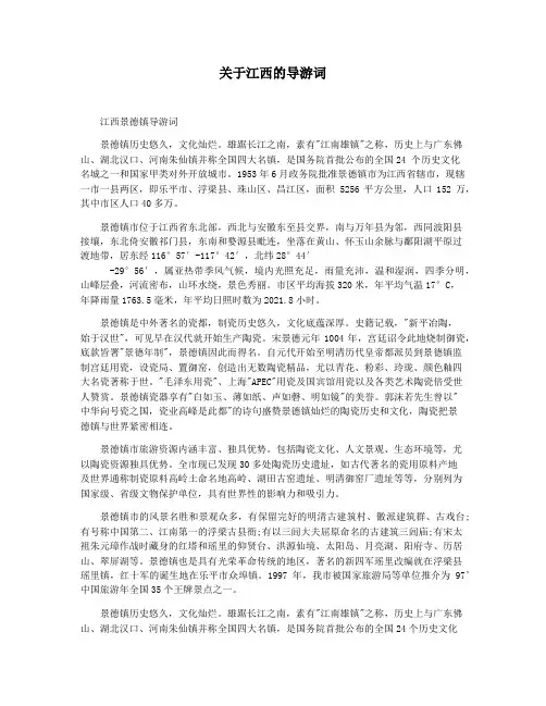 关于江西的导游词