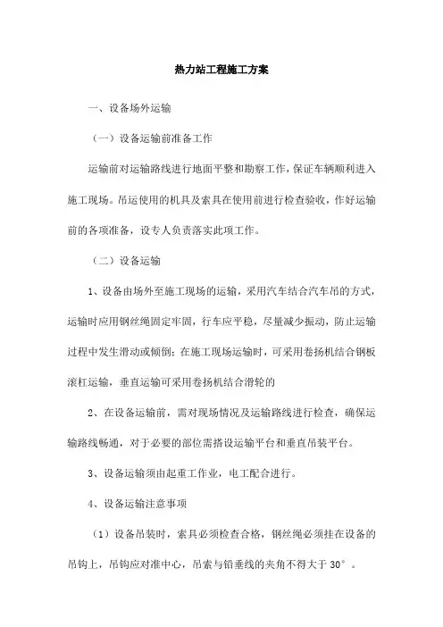 热力站工程施工方案