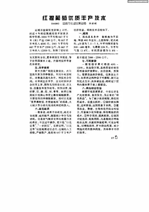 红提葡萄优质丰产技术