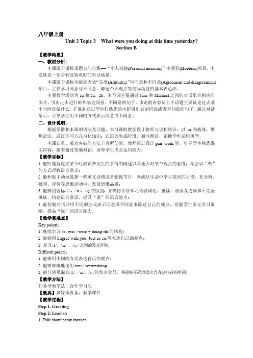 Unit3 Topic3 sectionB 仁爱版八年级英语上册