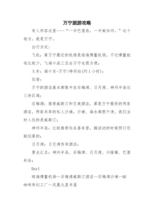 万宁旅游攻略