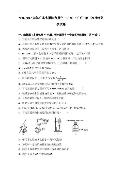 广东省揭阳市普宁二中高一下学期第一次月考化学试卷