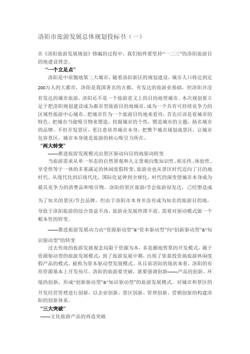 洛阳市旅游发展总体规划投标书
