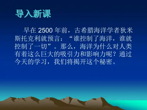 海洋与生命课件