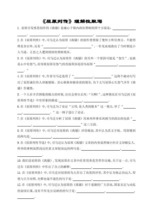 《屈原列传》理解性默写(带答案)