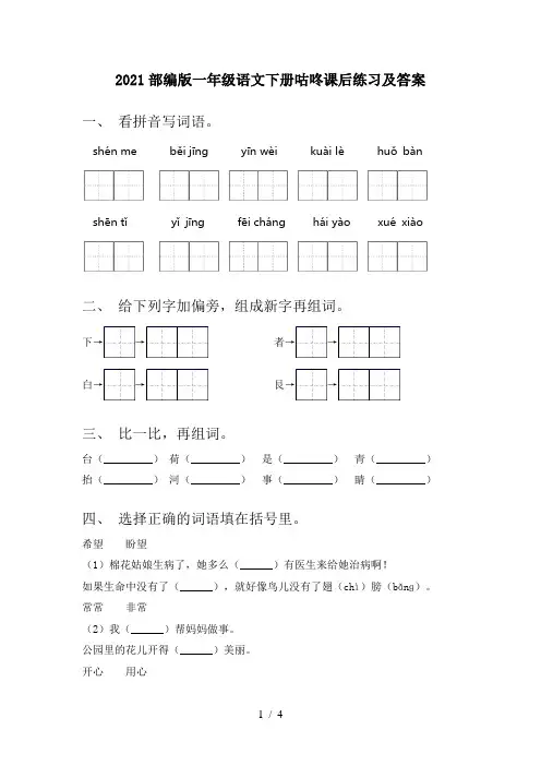 2021部编版一年级语文下册咕咚课后练习及答案
