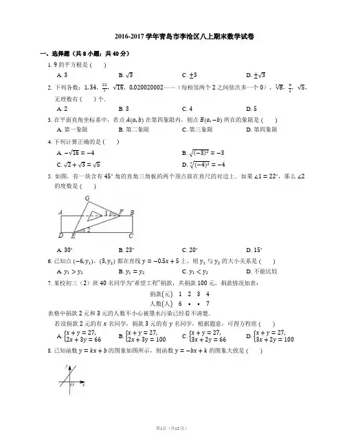 2016-2017学年青岛市李沧区八上期末数学试卷