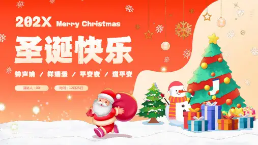 圣诞快乐圣诞节节日介绍PPT模板