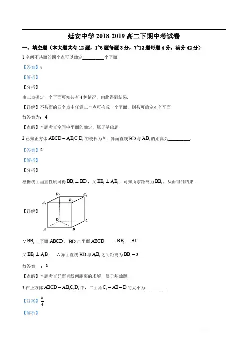 精品解析：上海市延安中学2018-2019学年高二下学期期中数学试题(解析版)